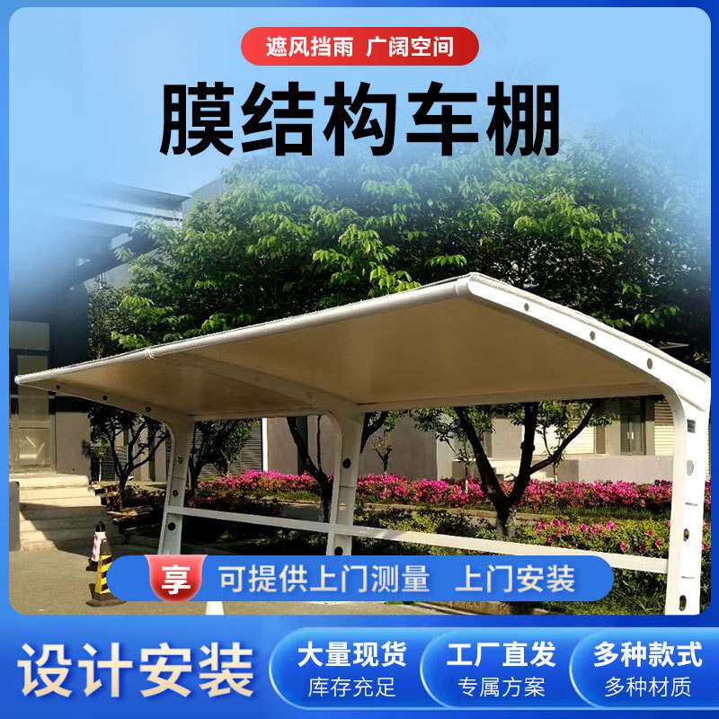 厂家供应户外固定遮阳雨棚 膜结构停车棚 小区工厂电动自行车雨篷