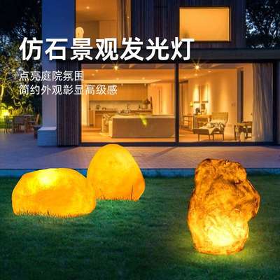 TRIAC可控硅2025庭院太阳能户外花园发光石园林景观真石头灯别墅