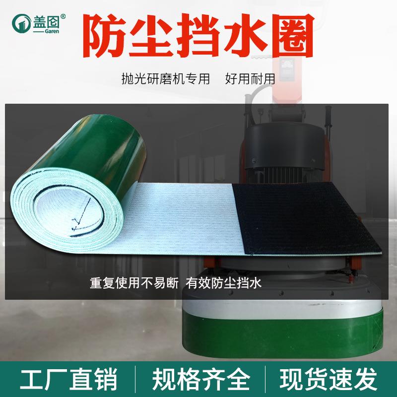 12头抛光研磨机防尘挡水圈 挡尘罩保护罩 地坪打磨机专用配件