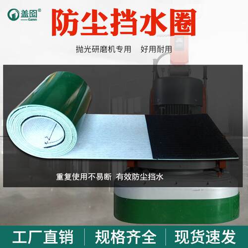 12头抛光研磨机防尘挡水圈 挡尘罩保护罩 地坪打磨机专用配件