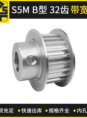 现货供应机械零部件S5M 凸台 BF型 32齿  带宽15铝合金同步带轮