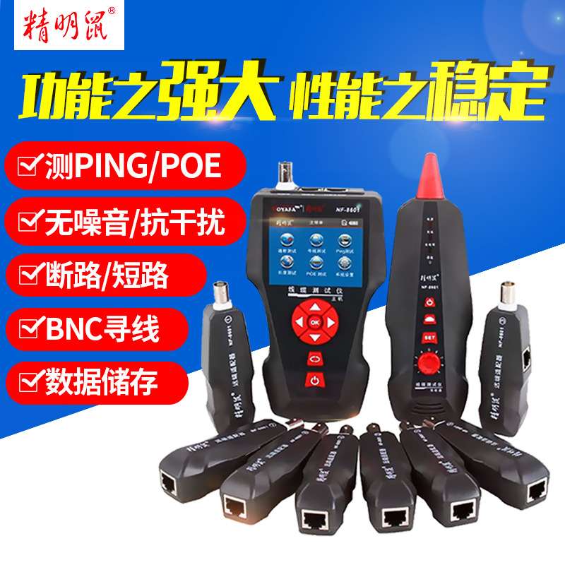 精明鼠寻线仪NF-8601多功能抗干扰网络寻线器查线网线断点测线仪
