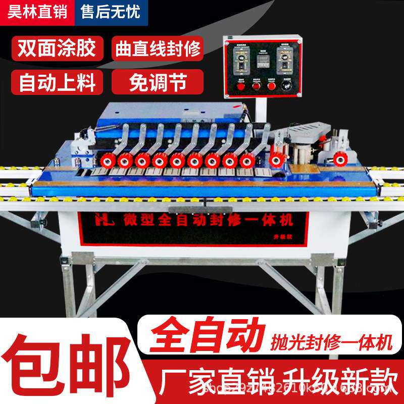 木工全自动封边机家装封修抛光一体机双面涂胶自动断带异型封边机