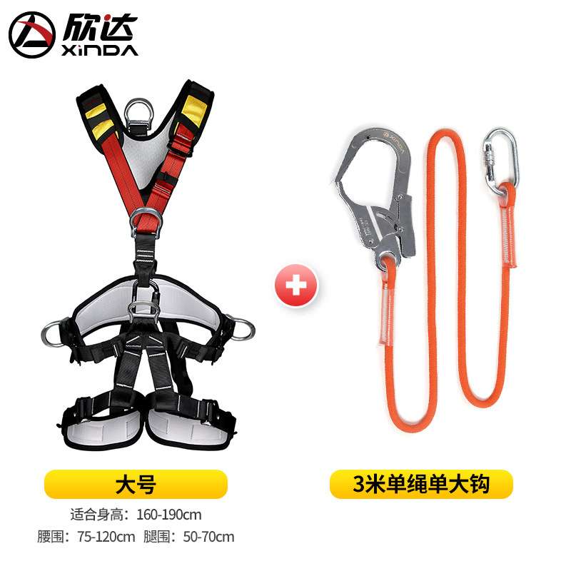 欣达高空作业安全带户外五点式全身安全带速降保险带登山攀岩装备