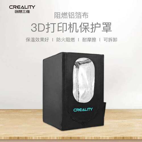 创想三维 防尘降噪FDM/光固化3D打印机易装保护罩隔音阻燃铝箔布