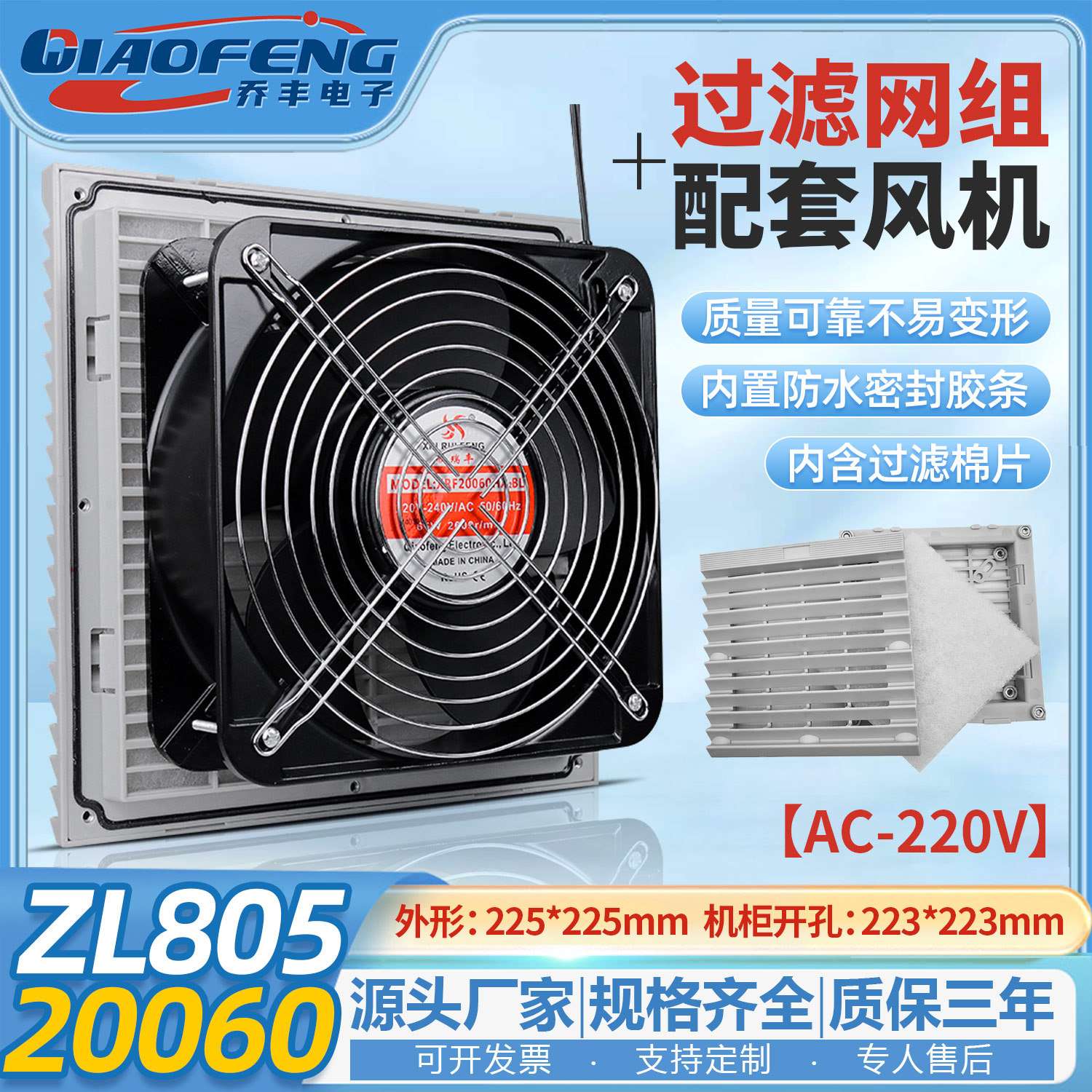 欣瑞丰高品质XRF20060 220V ZL805 机柜散热风扇过滤器防尘网罩