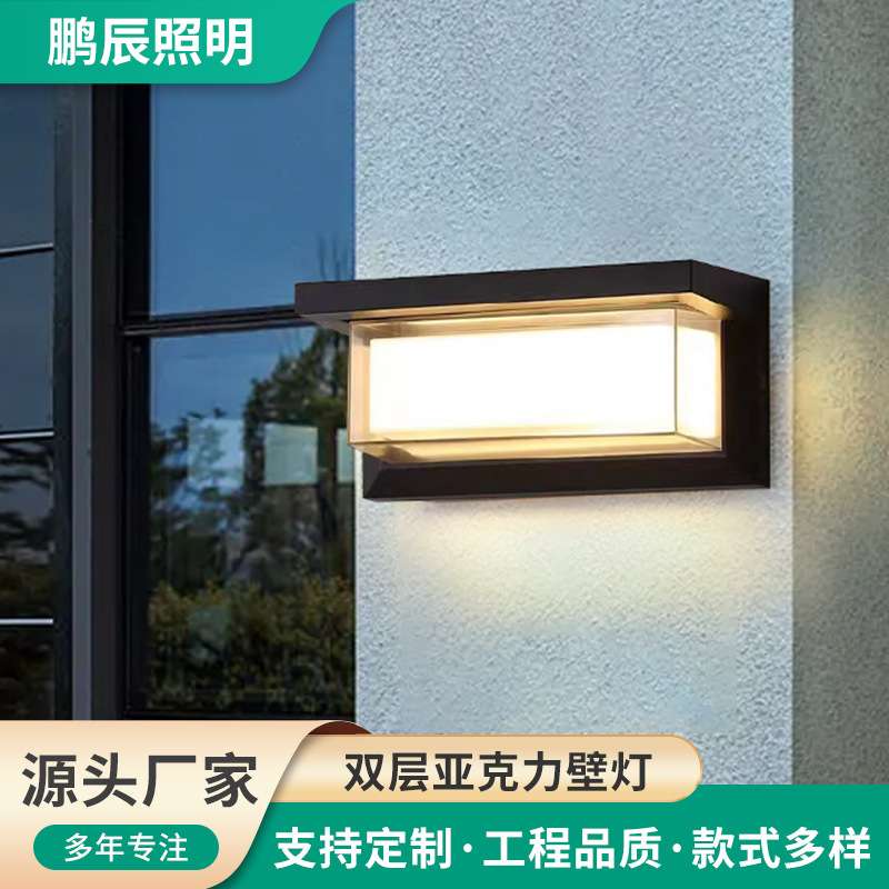 led户外壁灯防水防潮双层亚克力灯罩过道庭院照明外墙灯灯具