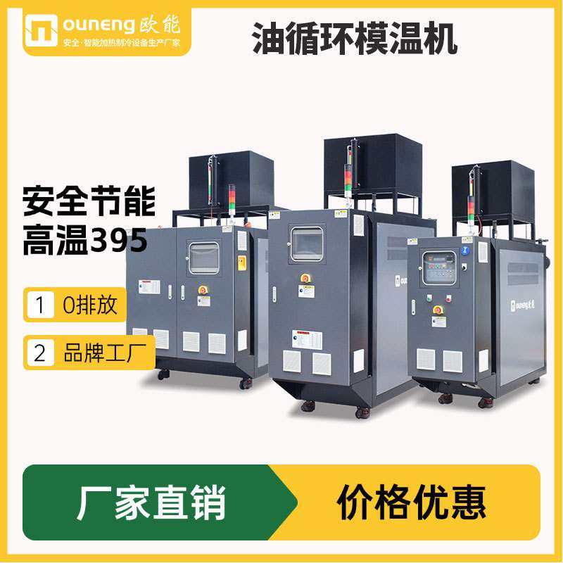 电加热模温机 400度油式油温机厂家直销价格实惠【25℃~400℃】,鲜花速递/花卉仿真/绿植园艺,割草机/草坪机,淘宝优惠券,粉丝福利购,淘宝优惠卷