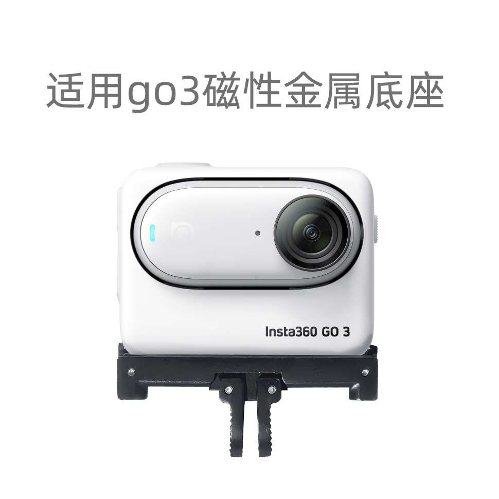 适用影石Insta360 GO 3/go3s磁吸快拆配件 go3拇指相机磁吸转接座