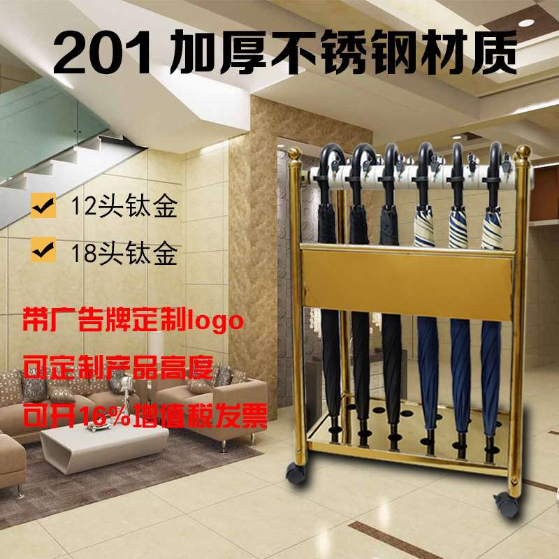 12头不锈钢雨伞架 酒店大堂 带锁 18头钛金 带广告牌收纳架