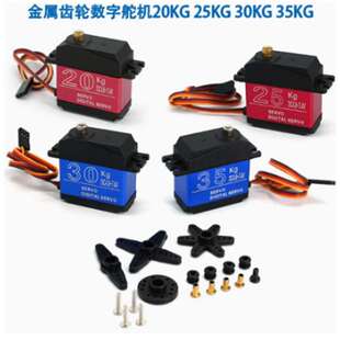 大扭力金属齿轮数字舵机20KG 25KG 30KG 35KG机器人机械臂机器人