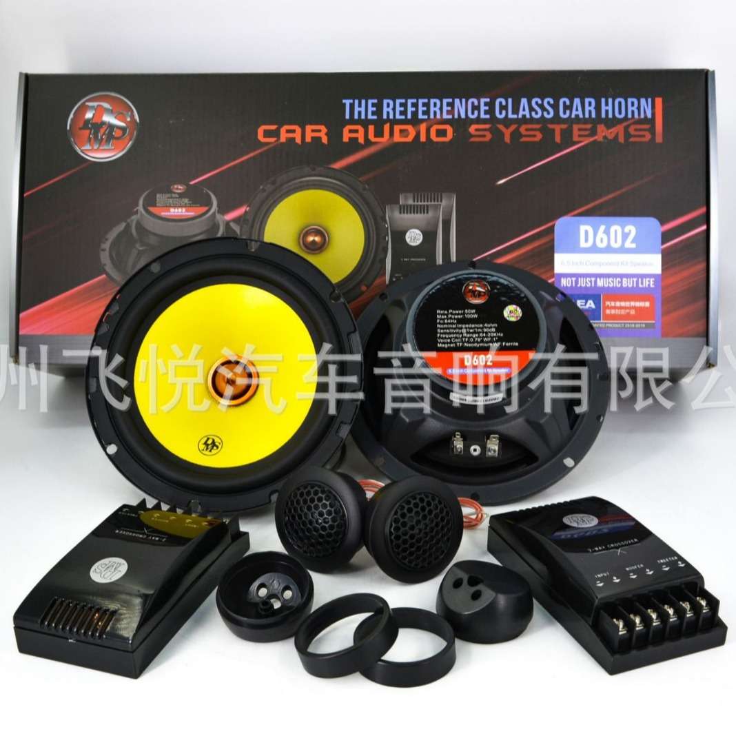 工厂汽车音响喇叭扬声器DMS-D602套装二分频喇叭6寸发烧级改装