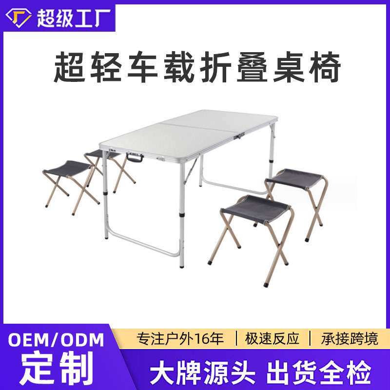 户外便携铝合金超轻车载折叠桌椅多功能野餐烧烤自驾野营折叠桌椅