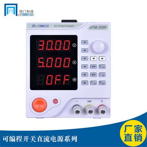 eTOMMENS同门eTM-603DP直流可调电源eTM-1502PeTM-305DFeTM-605P