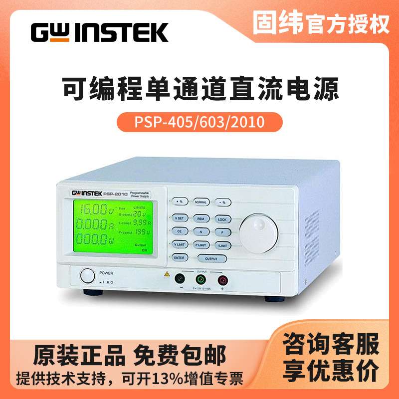 固纬GWINSTEK 可编程开关直流电源PSP-603/405/2010