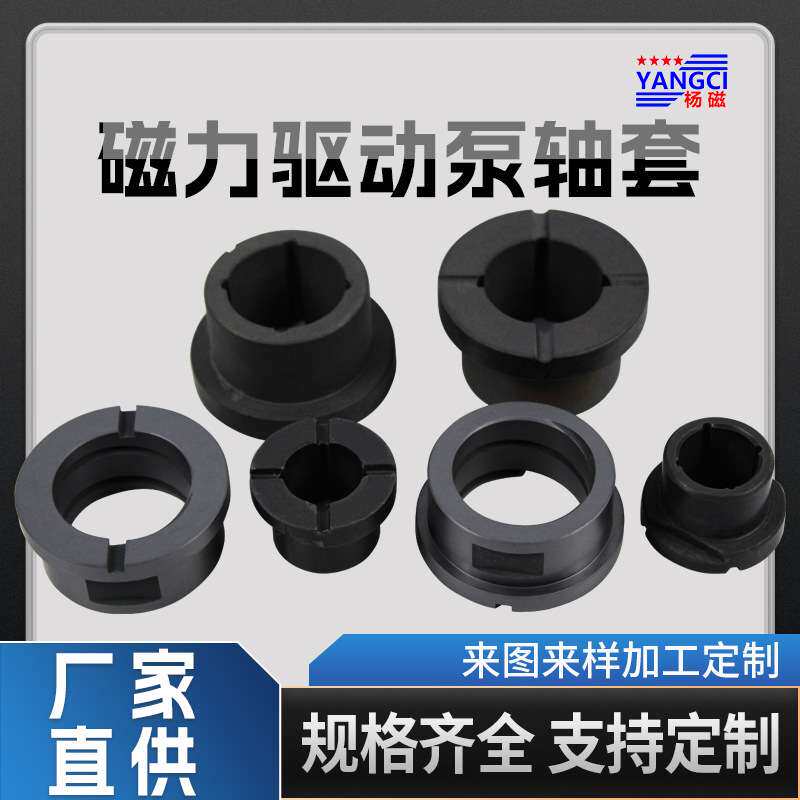 不锈钢磁力驱动循环工业化工离心泵配件耐高温石墨轴套密封环