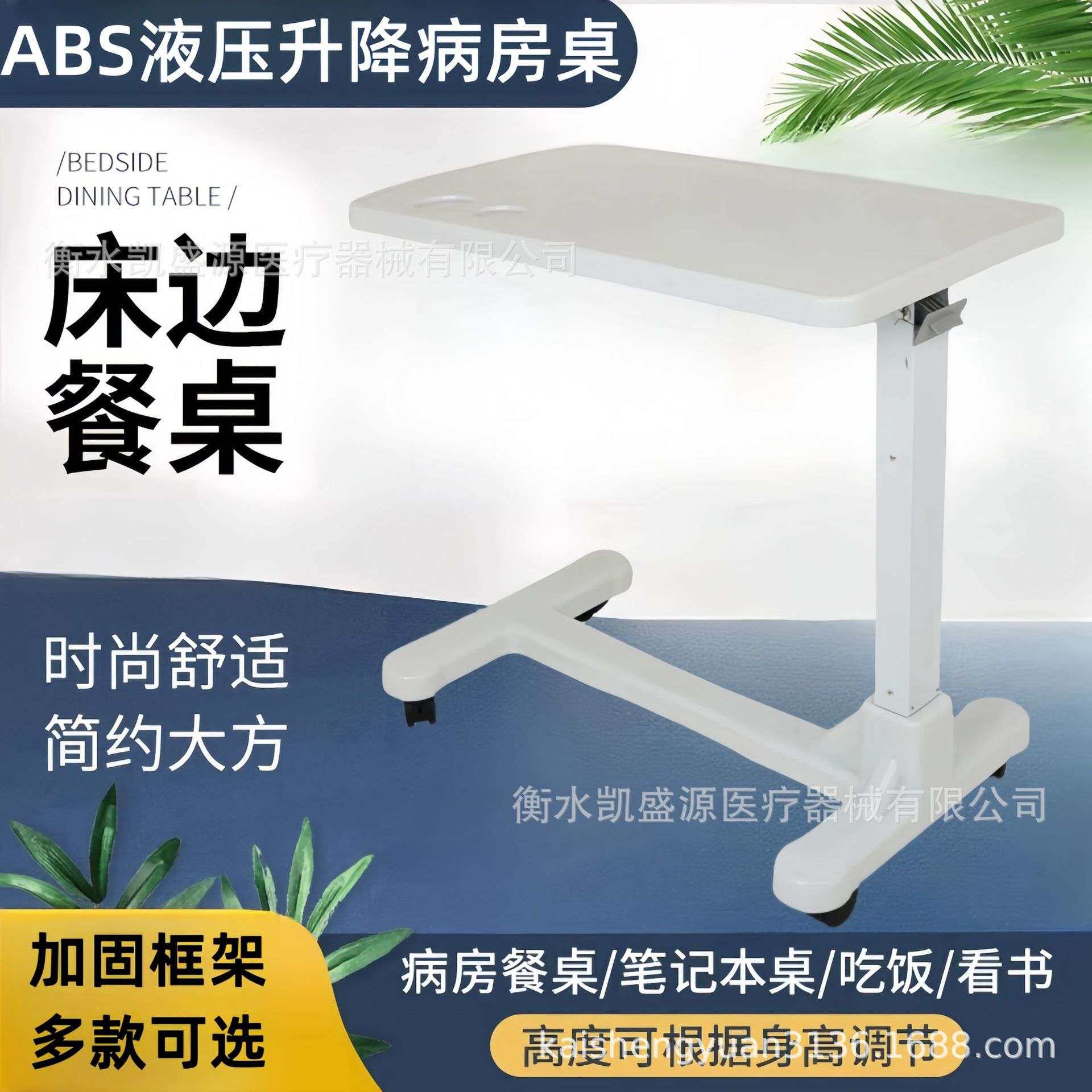 加固ABS液压移动餐桌带轮护理床餐桌床边升降桌病人护理桌懒人桌