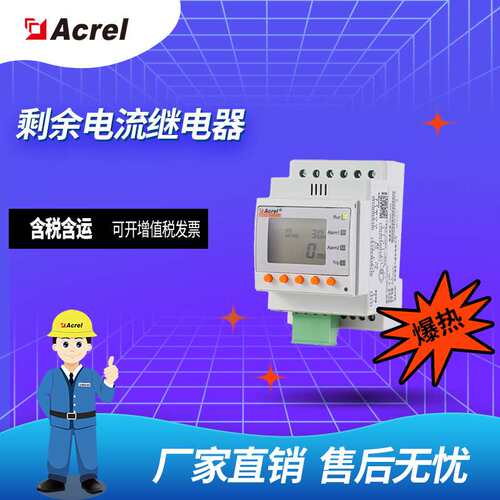 安科瑞ASJ10L-LD1A可编程剩余电流动作继电器 液晶显示 导轨安装