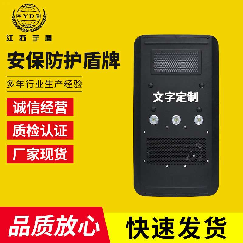 安保防护盾牌 脉冲光声波盾牌金属防护盾牌炫目驱散盾牌