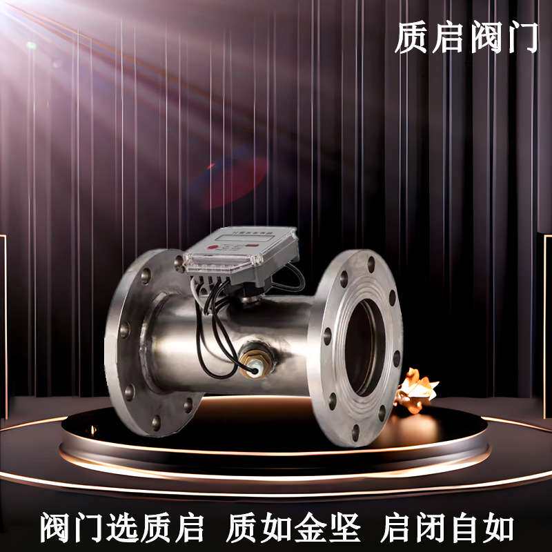 法兰式304热量表RLJ-16P泉州质启法兰热量表计算热量表DN40 50 80