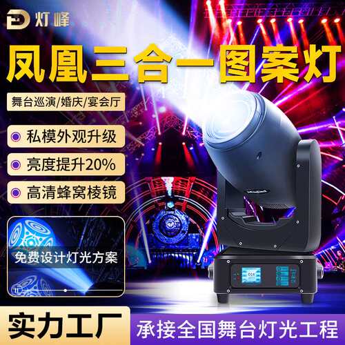 300W三合一图案灯舞台灯摇头led氛围灯酒吧射灯七彩棱镜光束灯