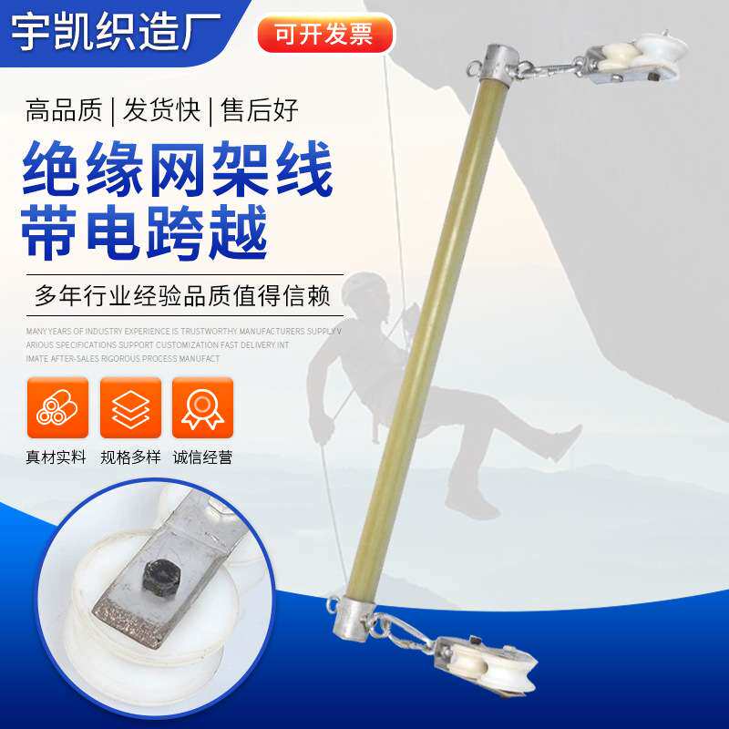 厂家供应绝缘网架线带电跨越架起重电线滑轮绝缘滑车绝缘工具