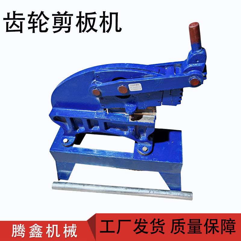 重型齿轮式手动剪板机铁皮剪手动剪切机成型设备金属铁皮切割机