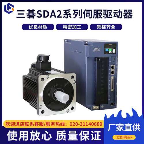 三碁SDA2系列伺服驱动器 智能化运动控制伺服系统驱动器定位系统