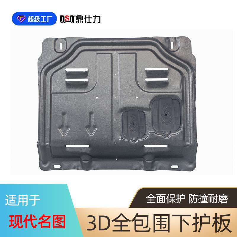 适用于现代沐飒 瑞纳发动机护板瑞奕 I30发动机底盘护板装甲