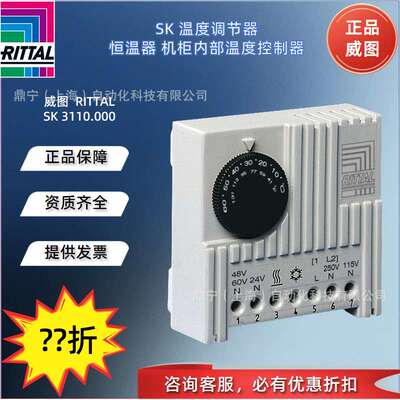 威图SK温度调节器 SK3110000 恒温器 机柜内部温度控制器
