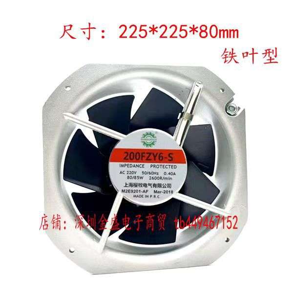 上海樱牧风机200FZY6-S AC220V 80/85W 22.5CM机柜散热风扇22580