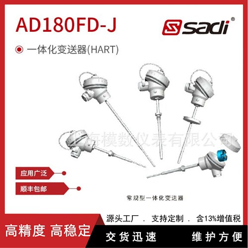 AD180FD-J/AD181FD-J/AD182FD-J(HART)型一体化变送器