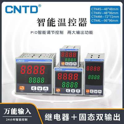 昌得温控器数CTN4S-461显智能全自动温控仪温度控制器