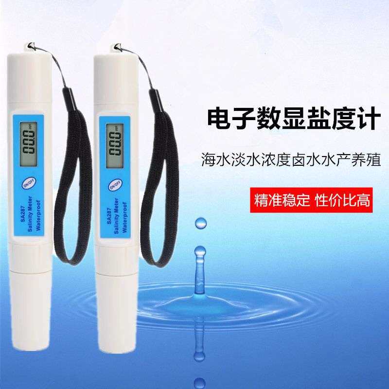 高精度盐度计水产养殖海鲜盐度表虾苗海水浓度快速精准电子盐度计