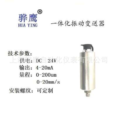 1185CMPG7-25 一体化振动变送器