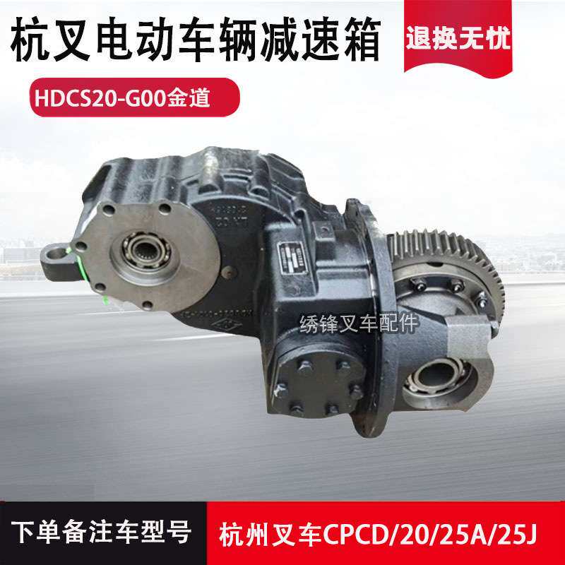 叉车减速箱 杭州蓄电池电叉CPD30J变速箱总成配直流电机 叉车配件
