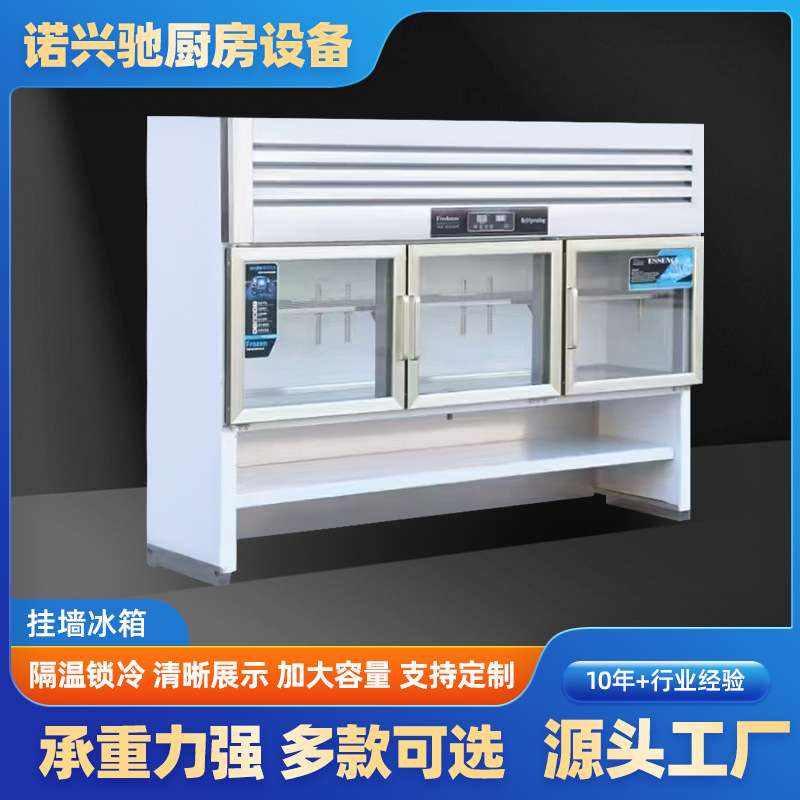 挂墙冰箱饭店厨房冷藏保鲜展示柜商用壁挂冷冻吊柜悬挂式冰柜厂家