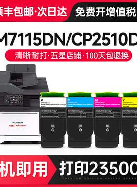 才进CP5055dn粉盒 适用奔图CM7155DN CM5055DN CTL-350 粉盒
