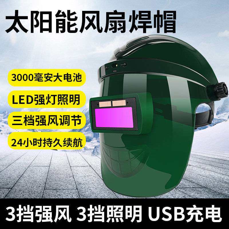 【工厂】风扇自动变光电焊面罩电焊眼镜头戴式焊工防护面罩焊接