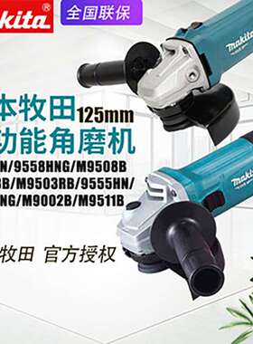 9555HN角磨机M9002B电动磨光机9558HN金属打磨切割机