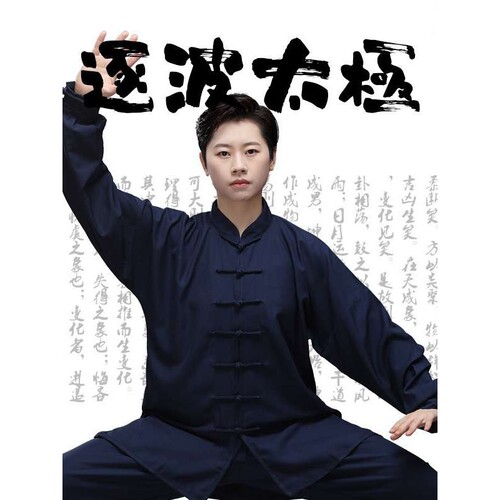 逐波Zooboo太极服武术服太极拳练功服太极训练晨练表演服细麻纱