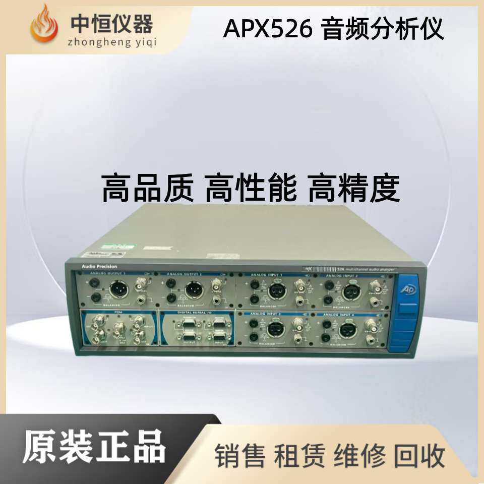AudioPrecision音频分析仪 APX526音频分析仪 APX525现货出售