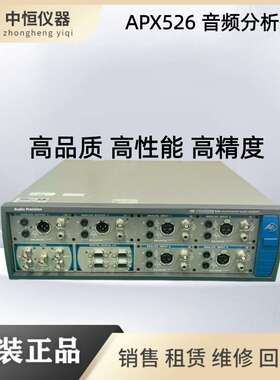 AudioPrecision音频分析仪 APX526音频分析仪 APX525现货出售