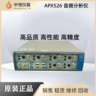 AudioPrecision音频分析仪 APX526音频分析仪 APX525现货出售