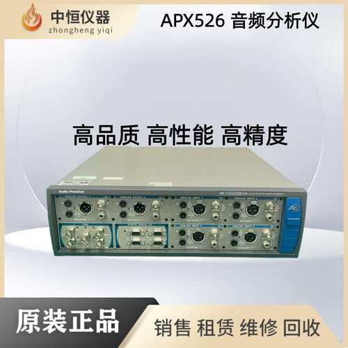 AudioPrecision音频分析仪 APX526音频分析仪 APX525现货出售