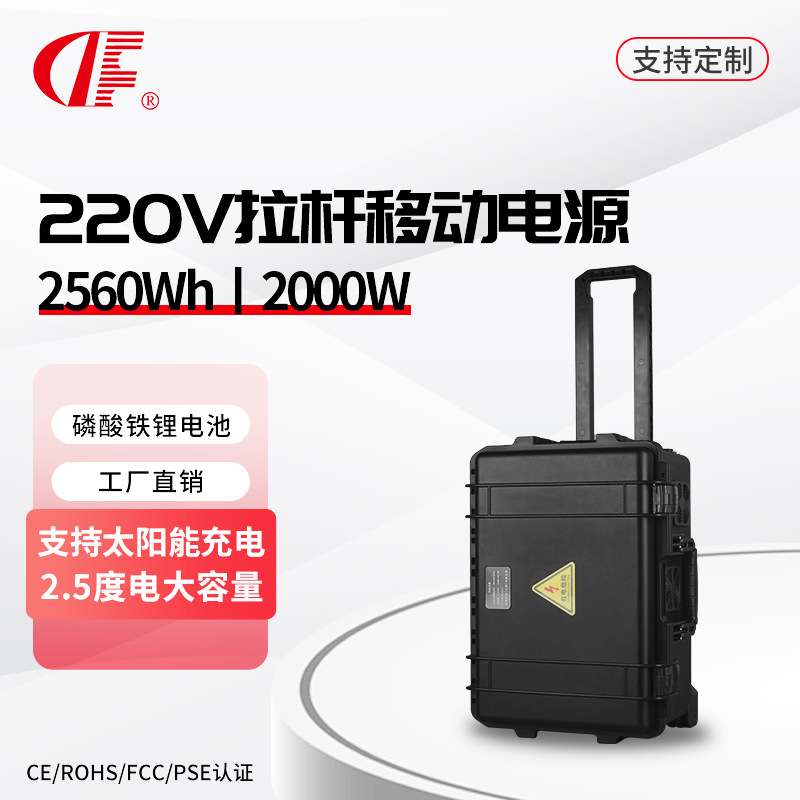 便携式智能电气试验电源 拉杆式磷酸铁锂电芯 2.5 度电/2000W输出