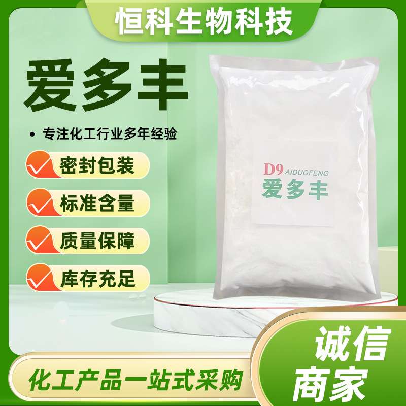 爱多丰98%植物生长调节剂着色膨果抗病抗逆生根壮苗代替胺鲜脂