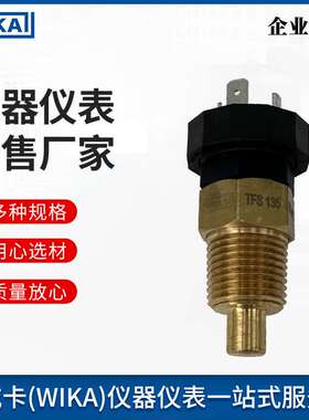 wika威卡双金属温度开关TFS135 可自动复位用于一般工业温度开关