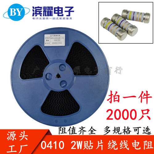 贴片保险绕线电阻0410 2W 56R 68R 100R 200R 5% 晶圆无引线