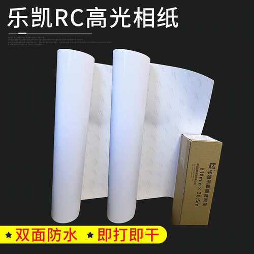 乐凯相纸卷筒装260克rc光面细绒 210 305 432 610 914 1118*30.5m
